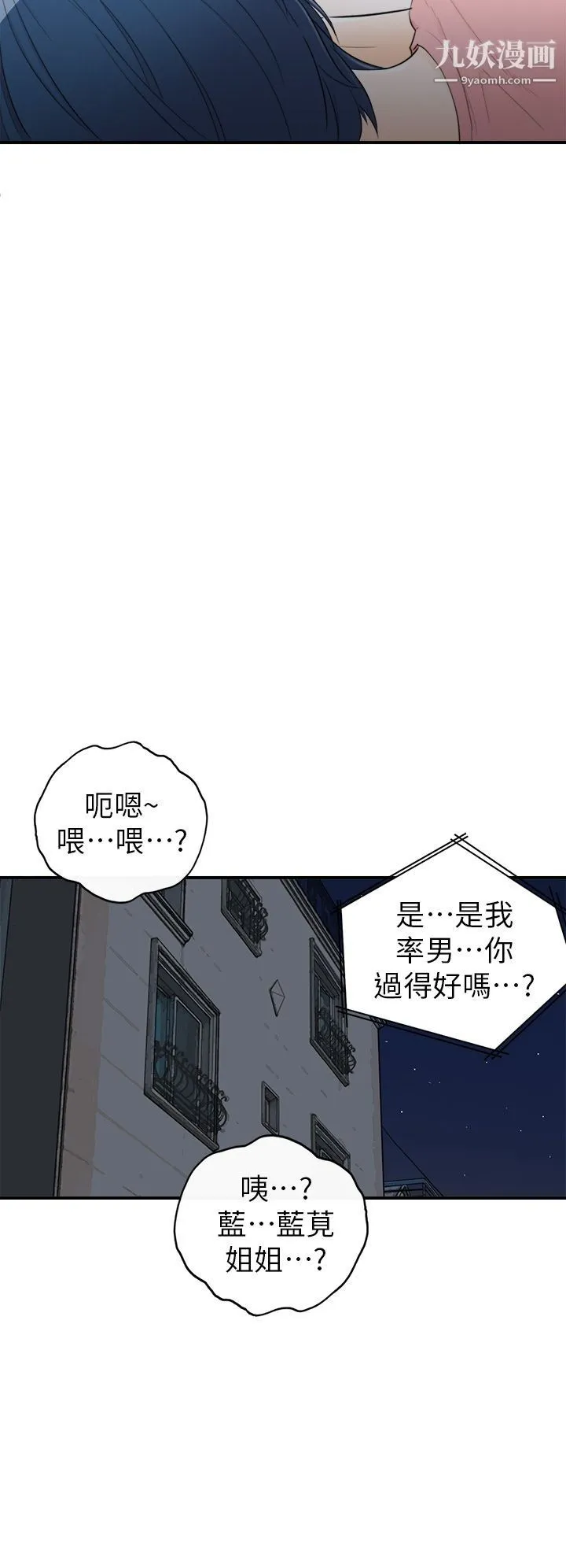 坏男人 第35話 第28页