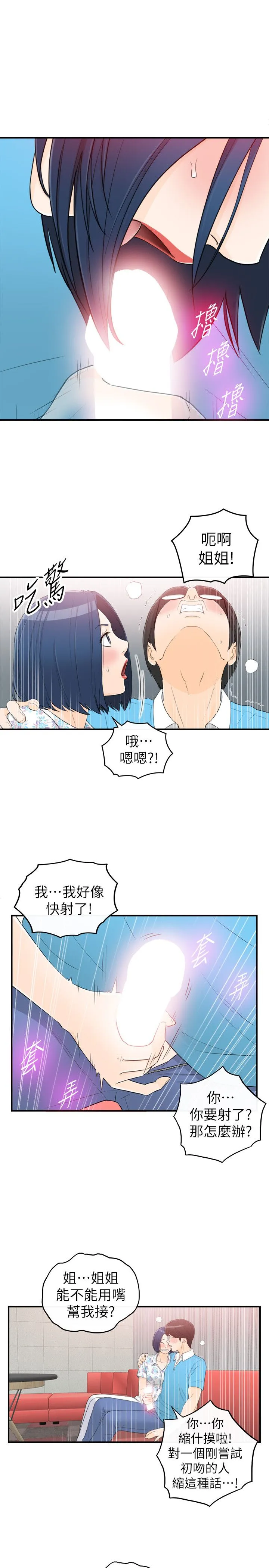 坏男人 第35話 第5页