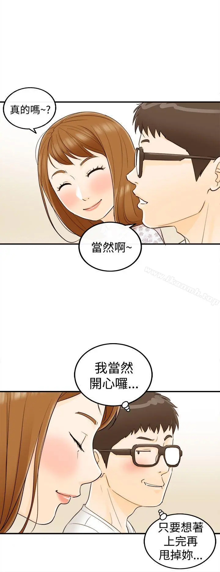 坏男人 第10话 第11页