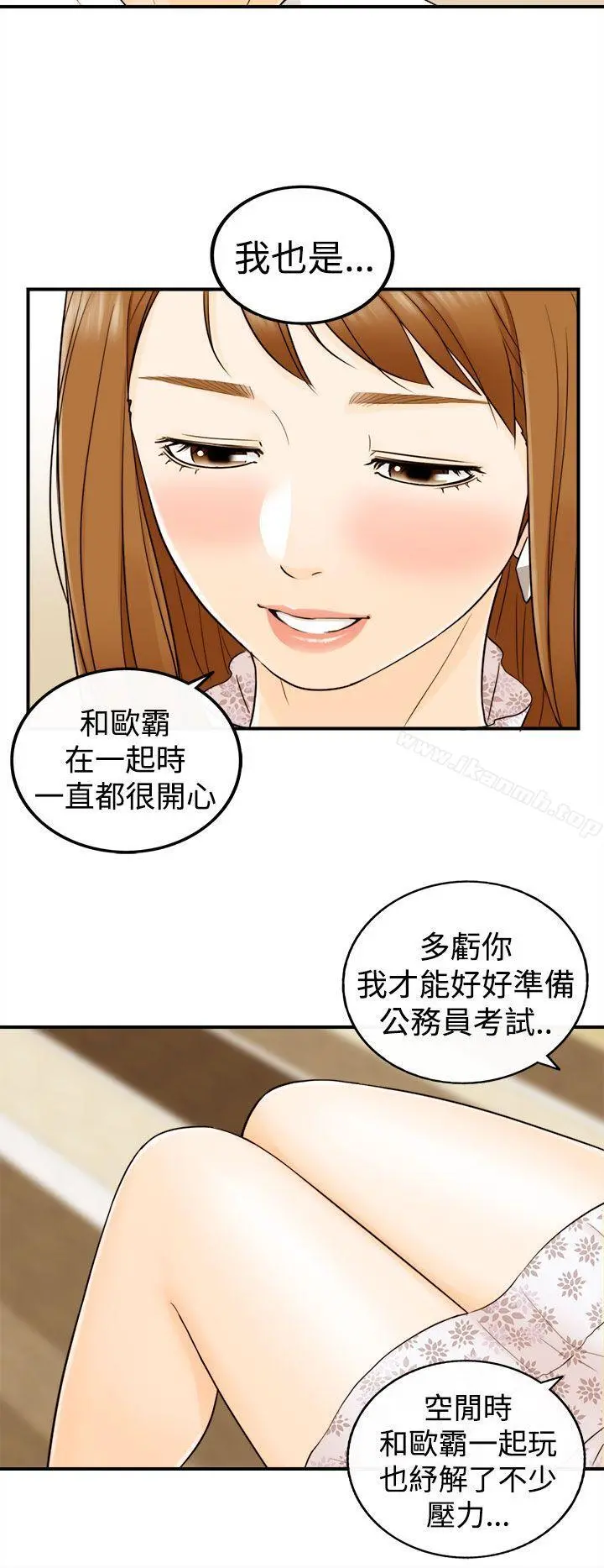 坏男人 第10话 第15页