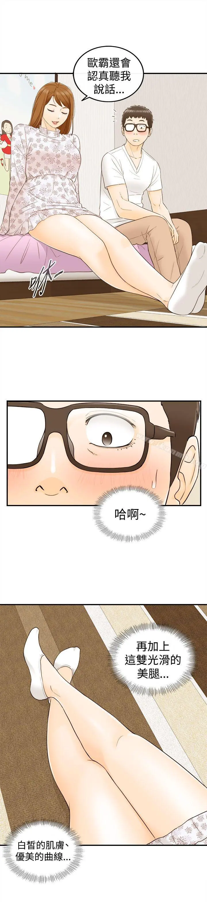 坏男人 第10话 第16页