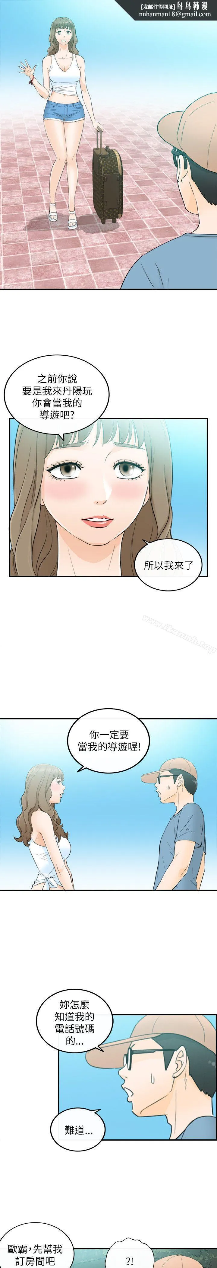 坏男人 第19话 第1页