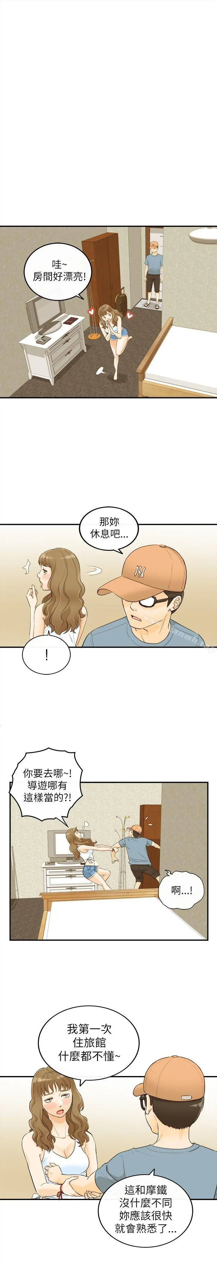 坏男人 第19话 第6页