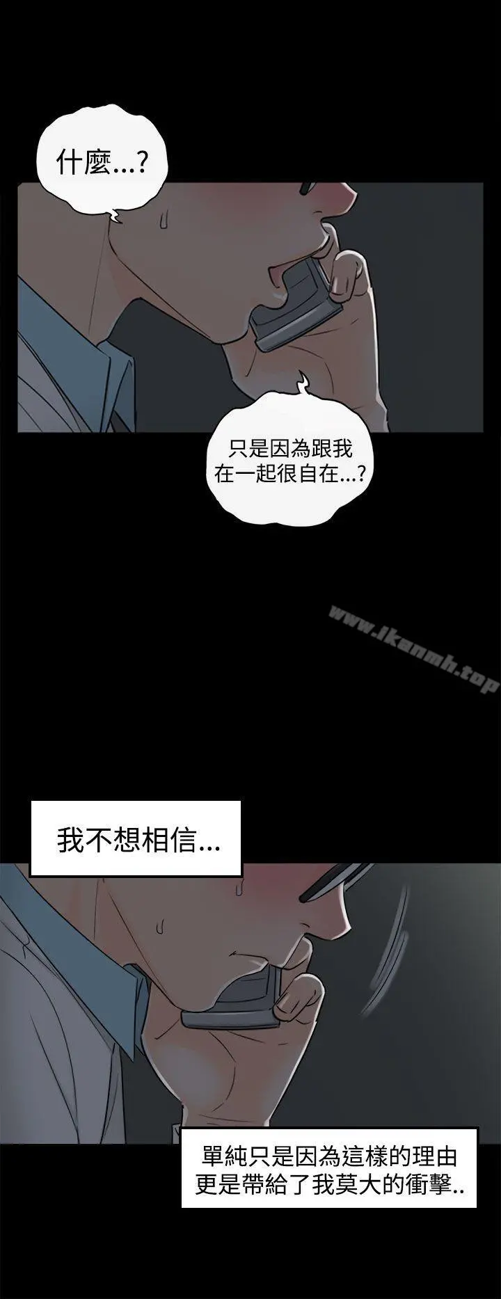 坏男人 第8话 第4页