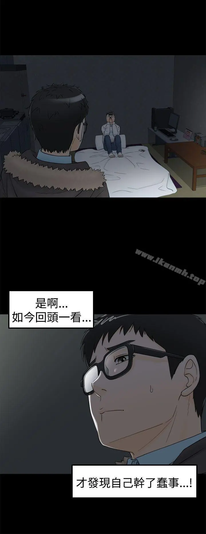 坏男人 第8话 第12页