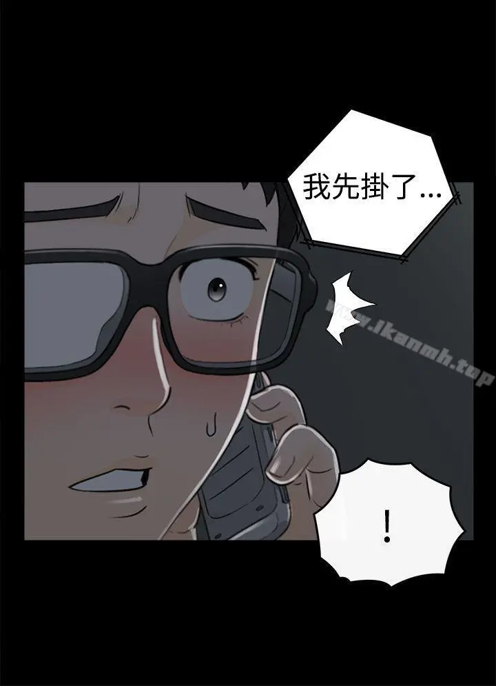 坏男人 第8话 第8页