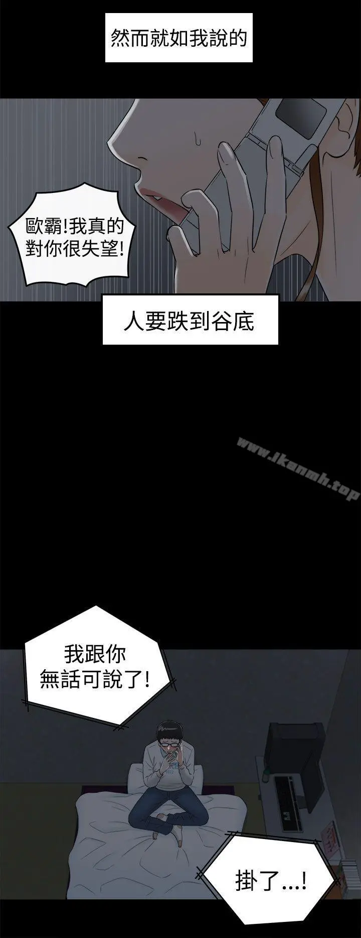 坏男人 第8话 第10页