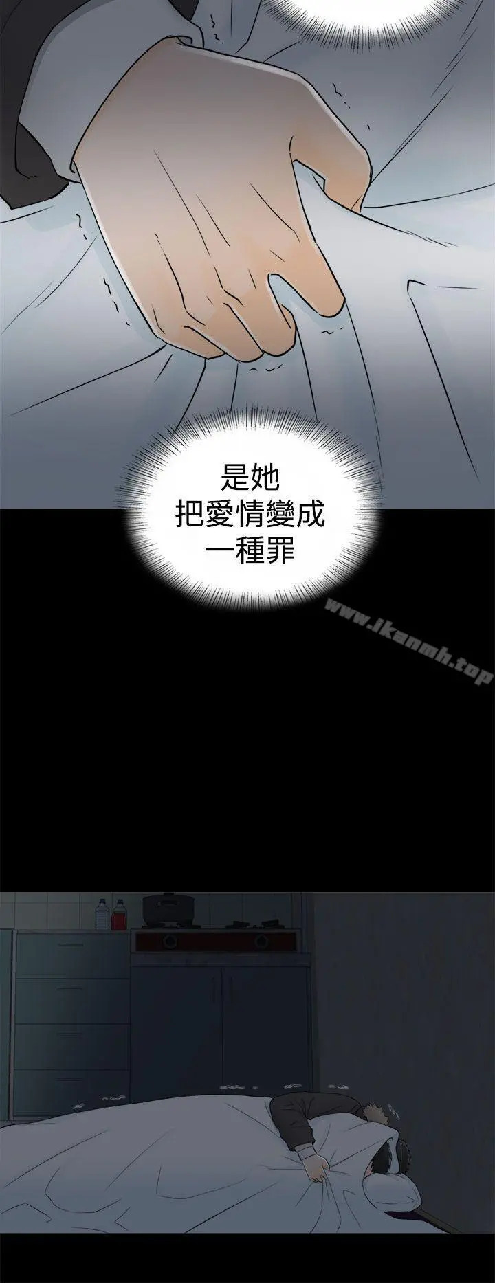 坏男人 第8话 第17页