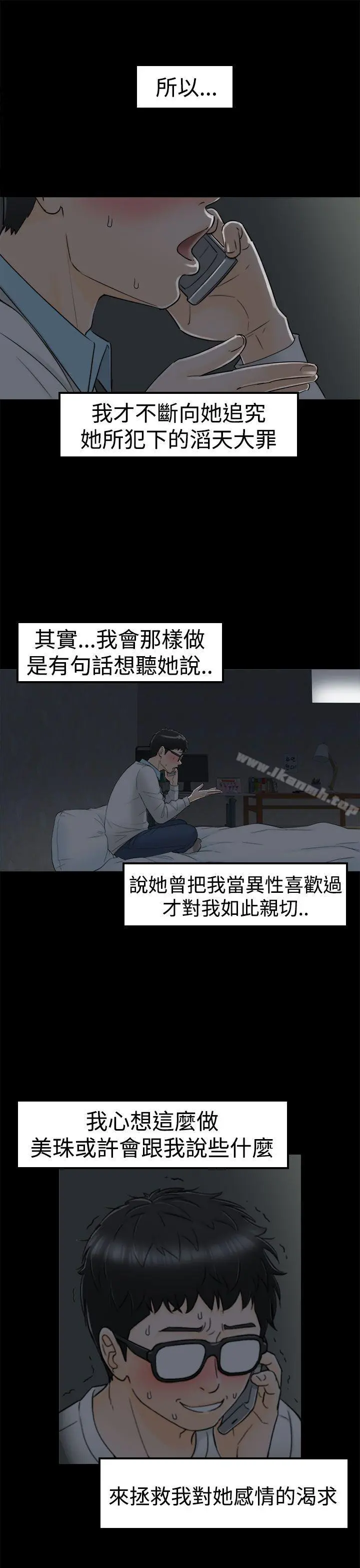 坏男人 第8话 第5页