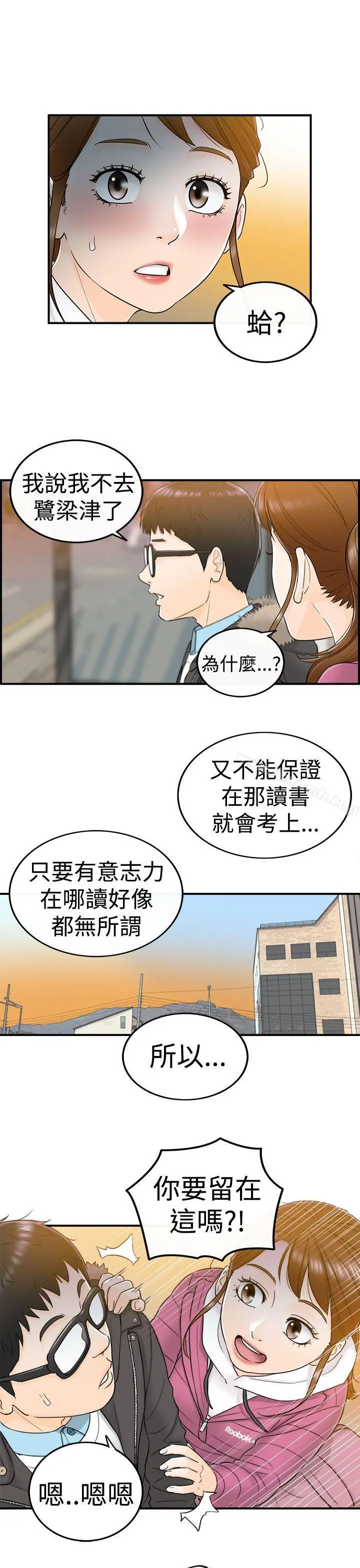 坏男人 第5话 第26页
