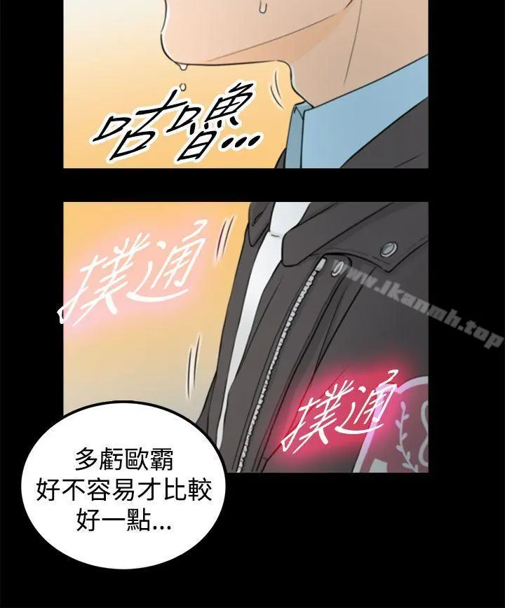 坏男人 第5话 第13页