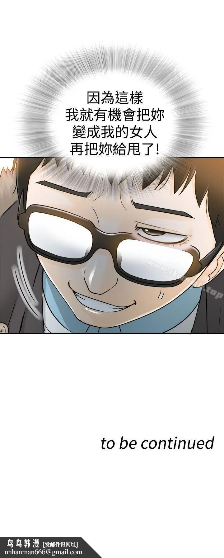 坏男人 第5话 第32页
