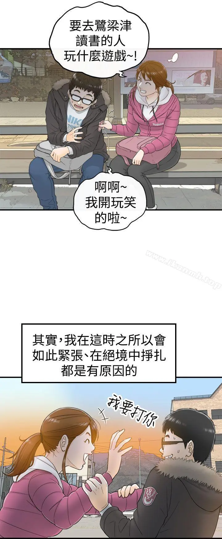 坏男人 第5话 第11页