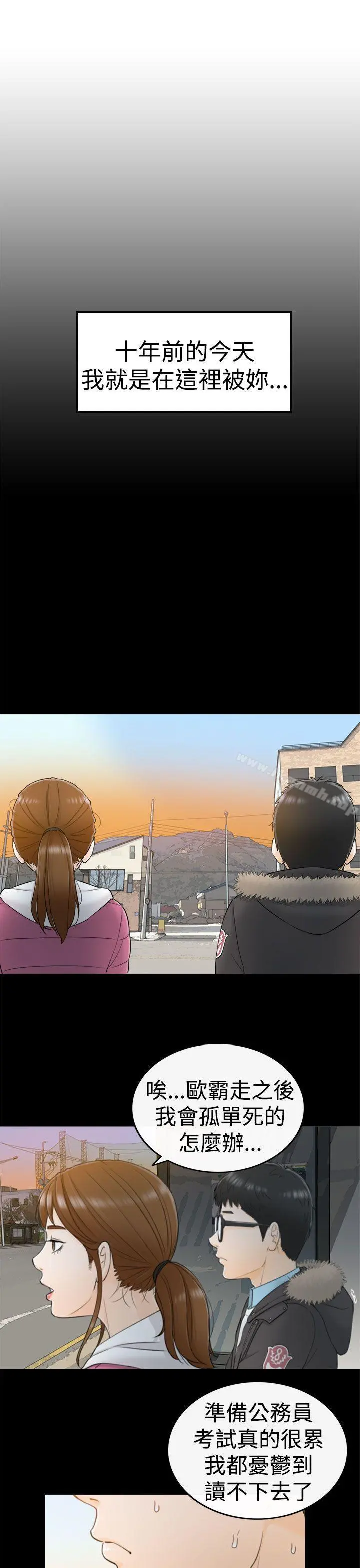 坏男人 第5话 第12页