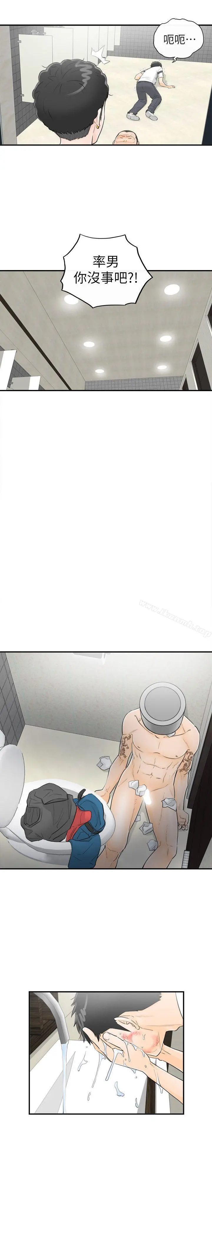坏男人 第30话 第25页