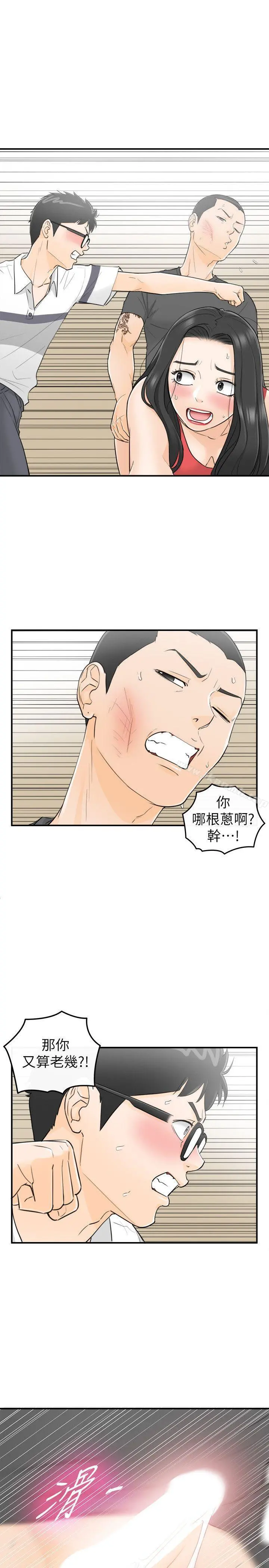 坏男人 第30话 第3页