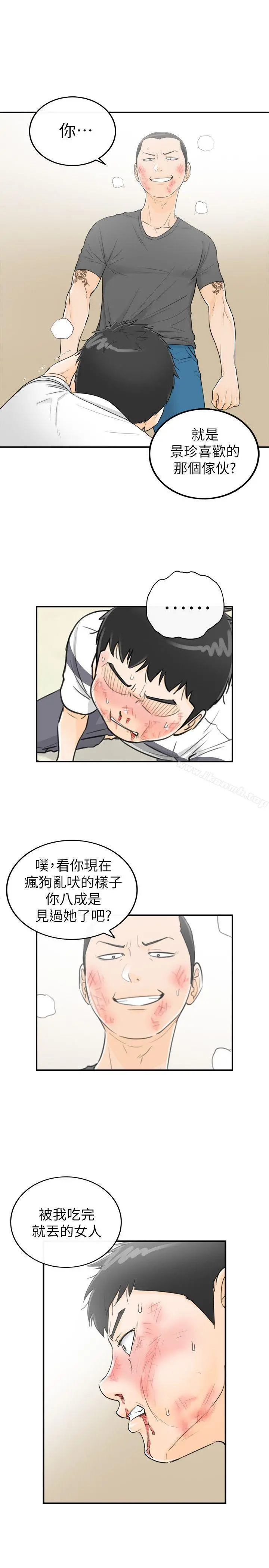 坏男人 第30话 第15页
