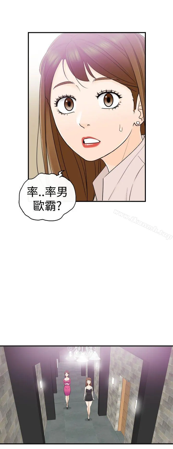 坏男人 第13话 第9页