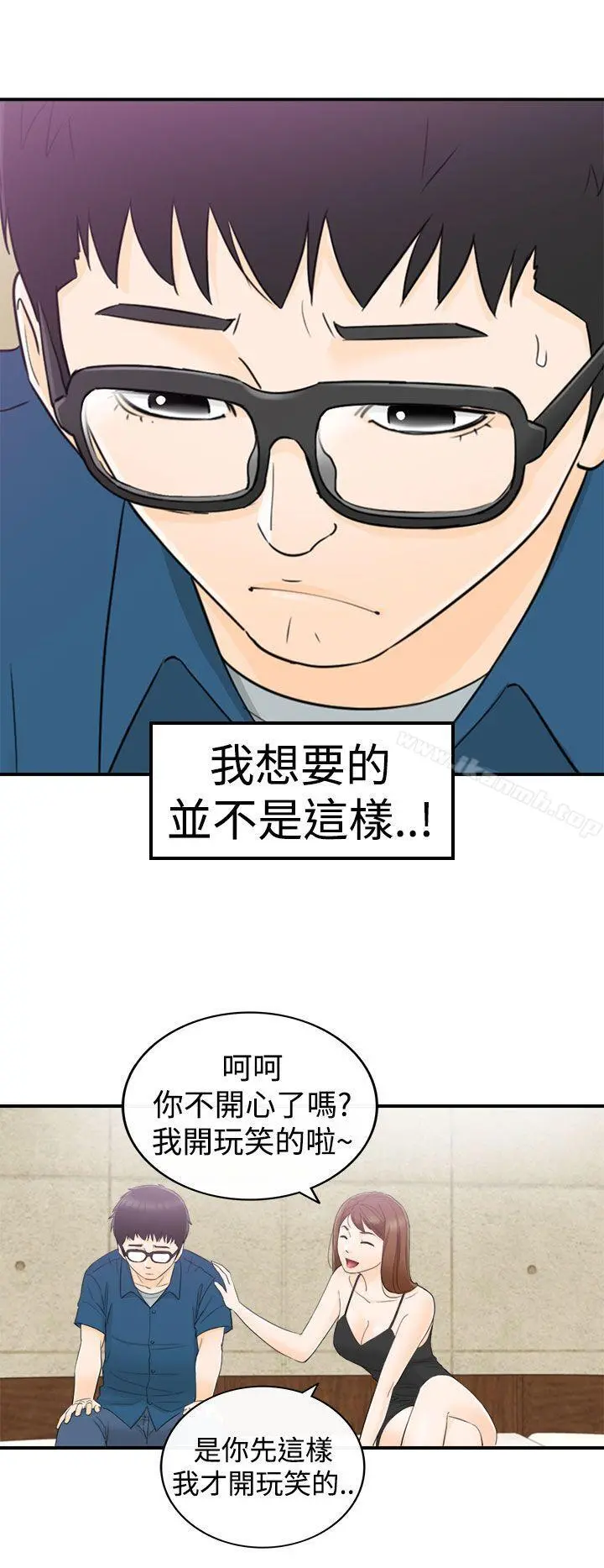 坏男人 第13话 第27页