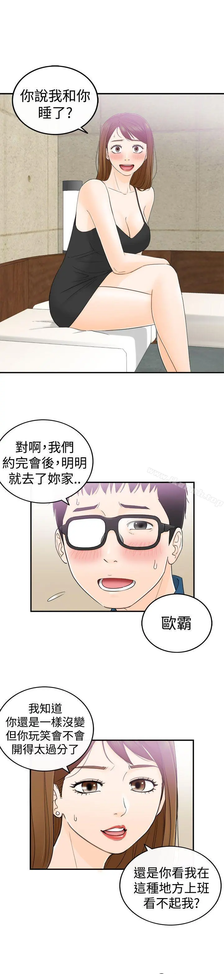 坏男人 第13话 第16页