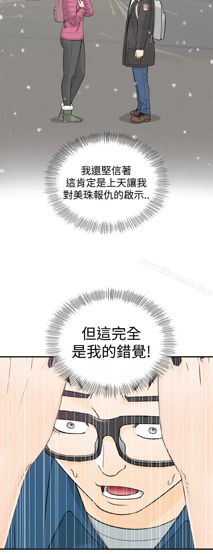 坏男人 第13话 第21页