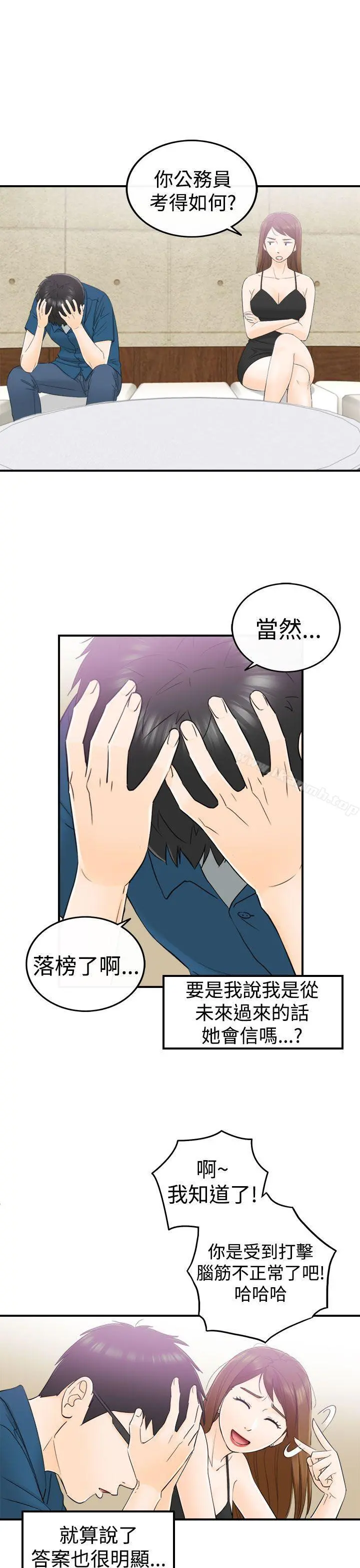 坏男人 第13话 第22页