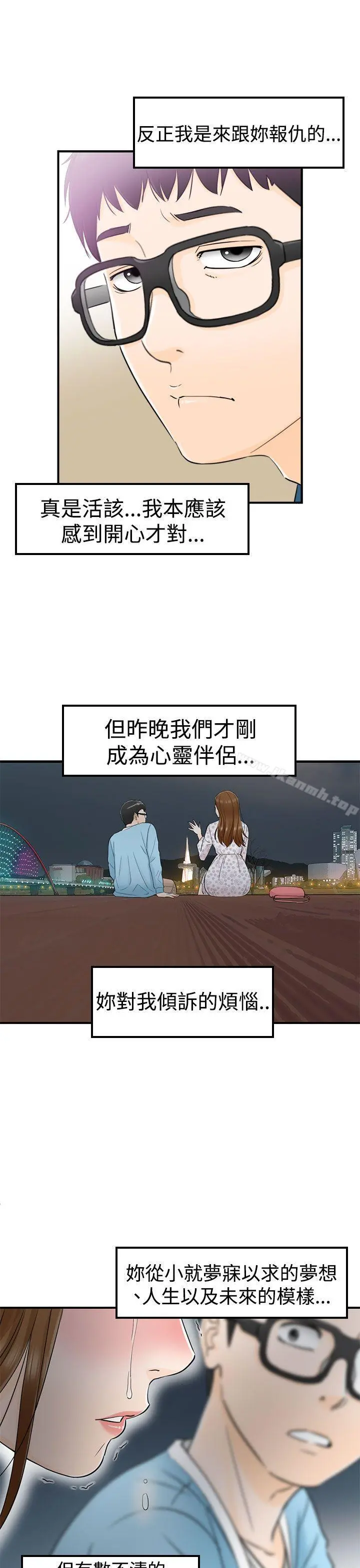坏男人 第13话 第24页