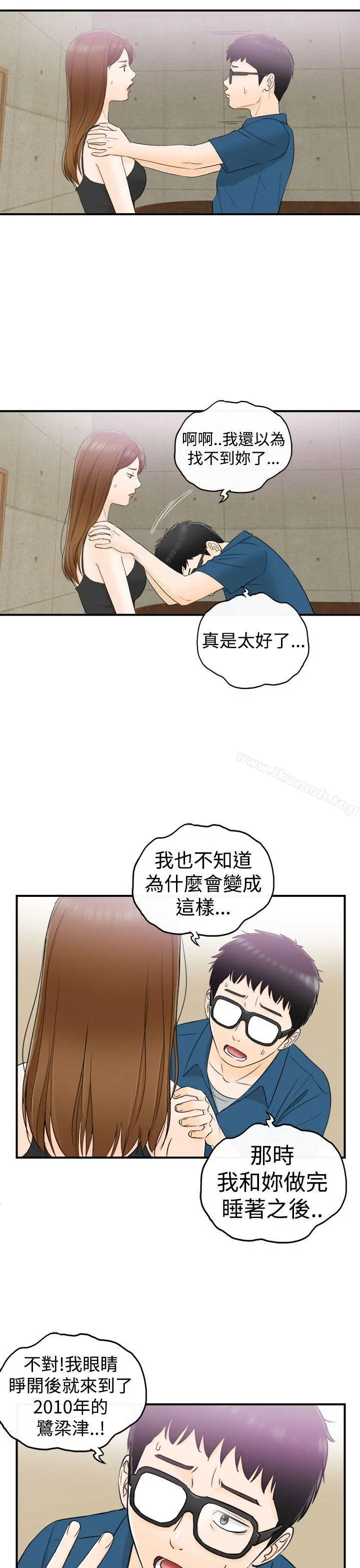 坏男人 第13话 第12页