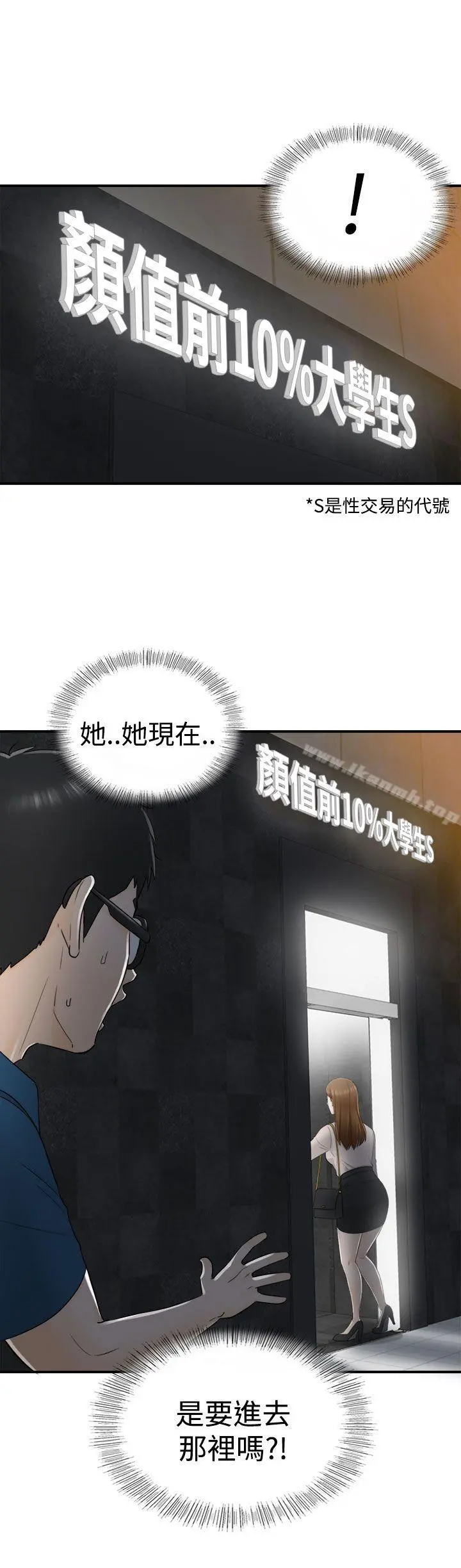 坏男人 第13话 第3页