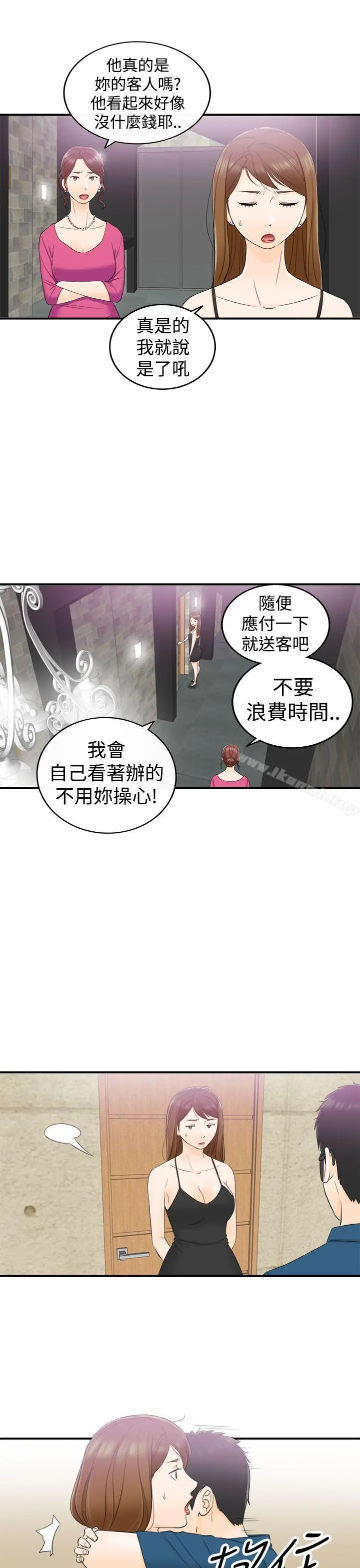 坏男人 第13话 第10页