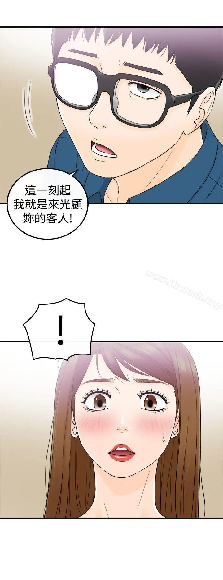 坏男人 第13话 第33页