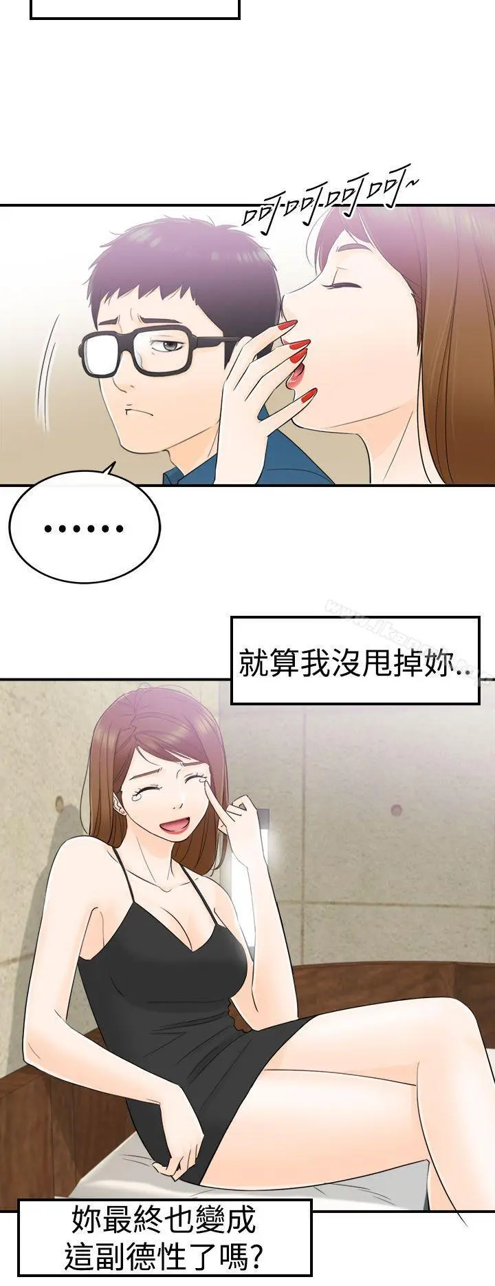 坏男人 第13话 第23页