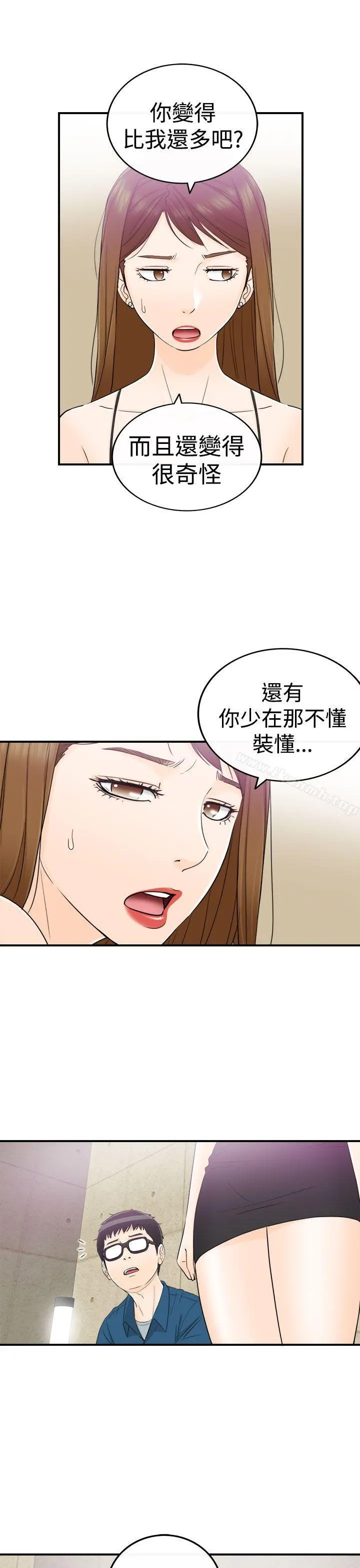 坏男人 第13话 第30页