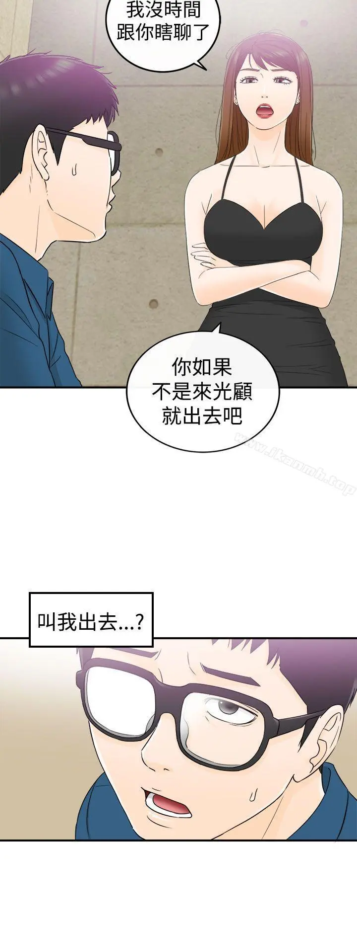 坏男人 第13话 第31页