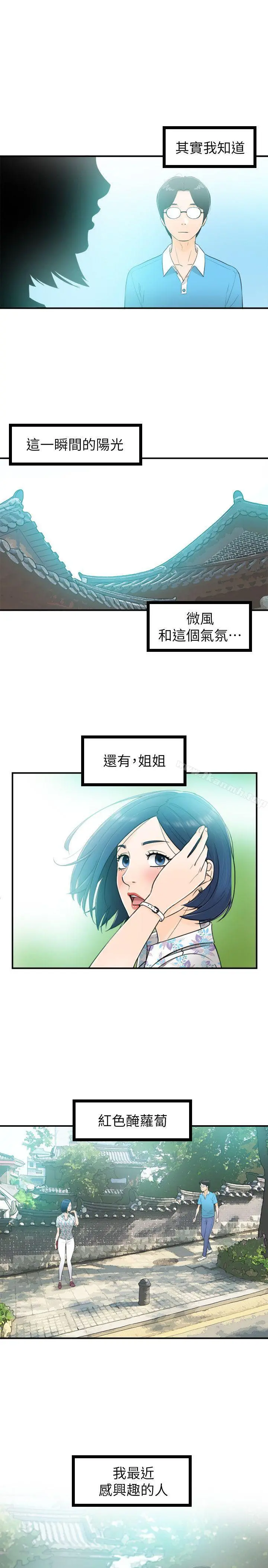 坏男人 第33话 第29页