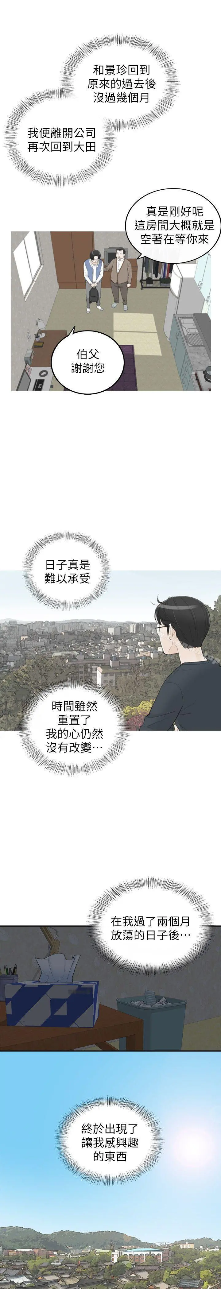 坏男人 第33话 第25页