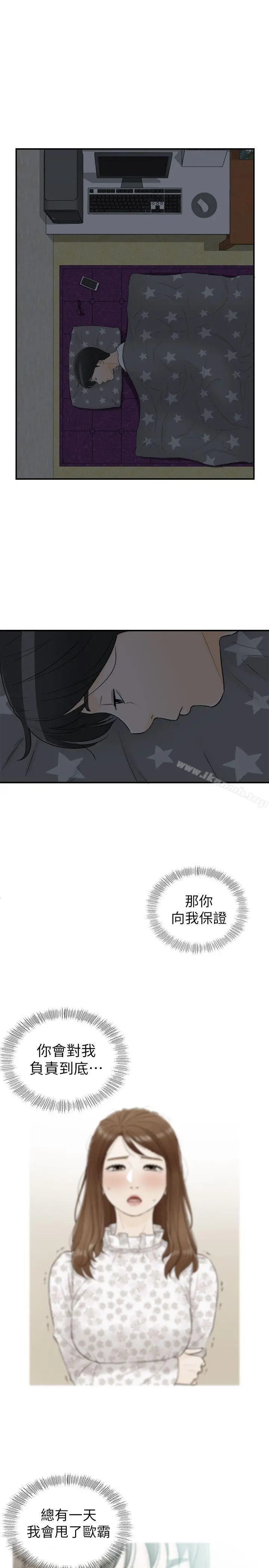 坏男人 第33话 第21页