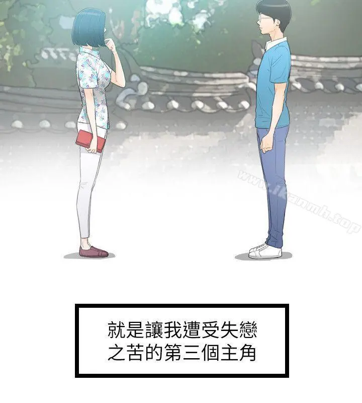 坏男人 第33话 第30页