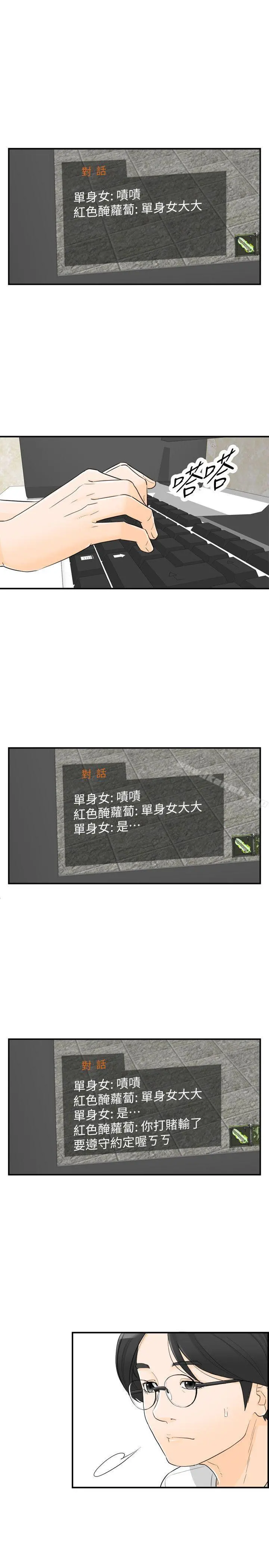 坏男人 第33话 第14页
