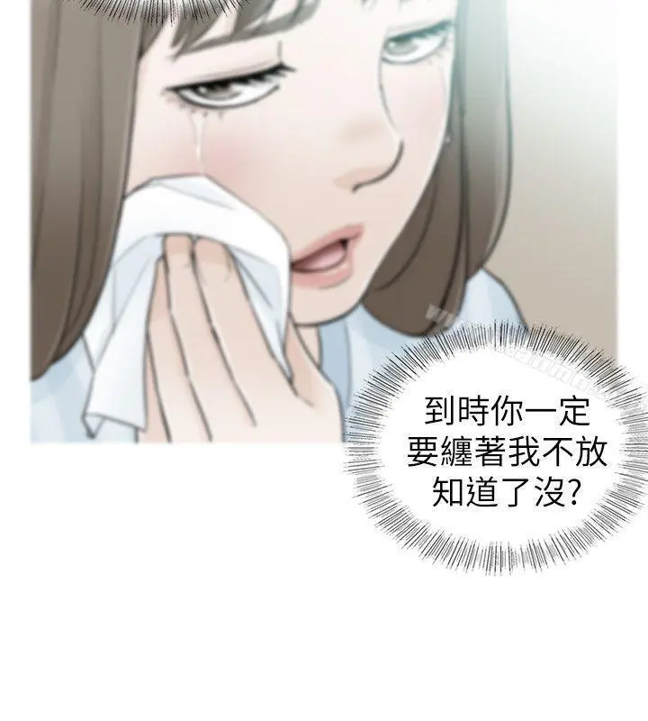 坏男人 第33话 第22页