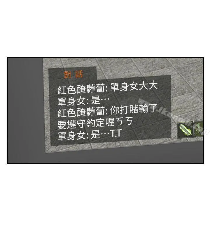 坏男人 第33话 第15页