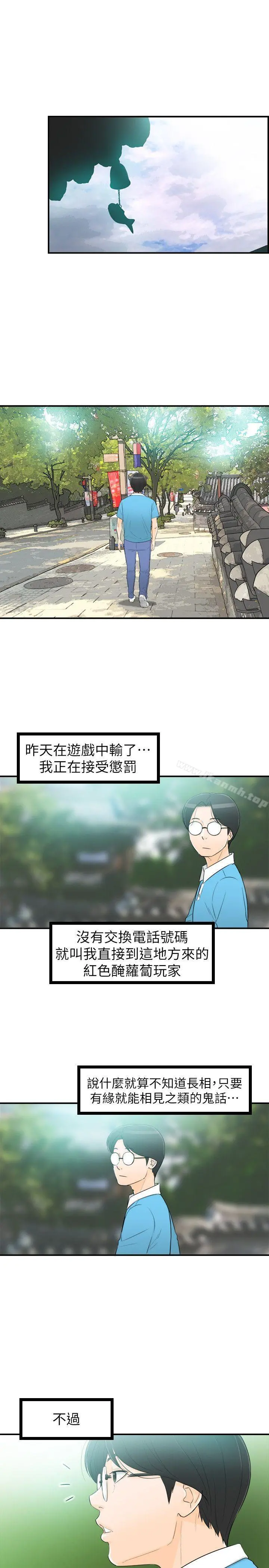 坏男人 第33话 第27页