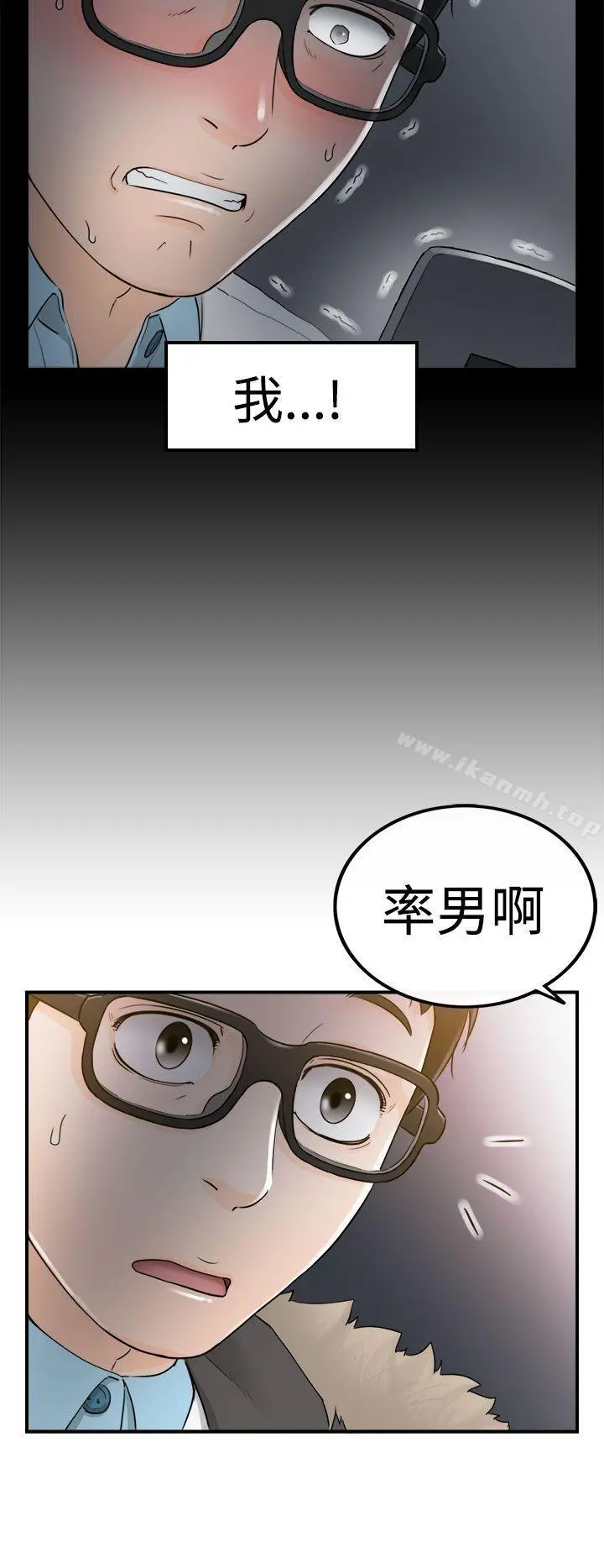 坏男人 第6话 第26页
