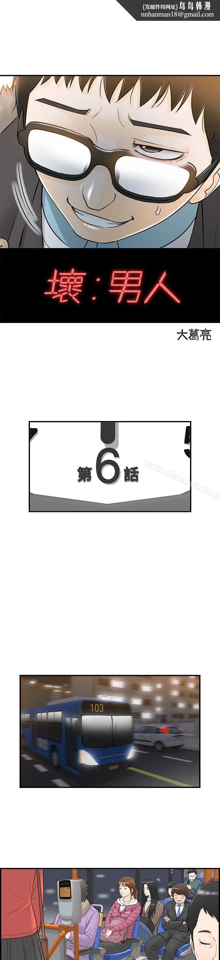 坏男人 第6话 第1页