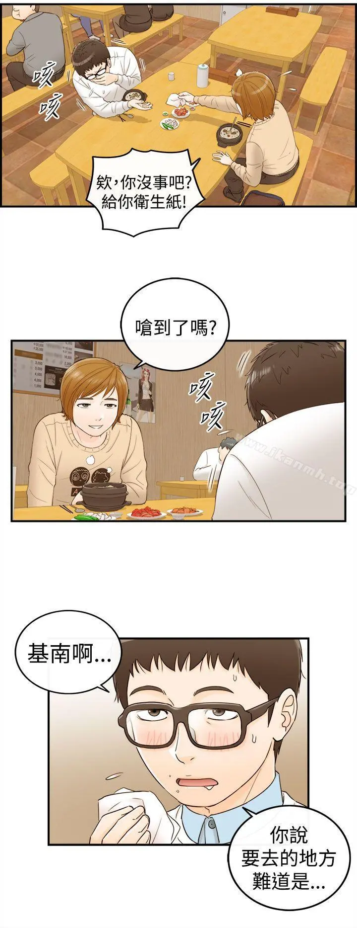 坏男人 第6话 第8页