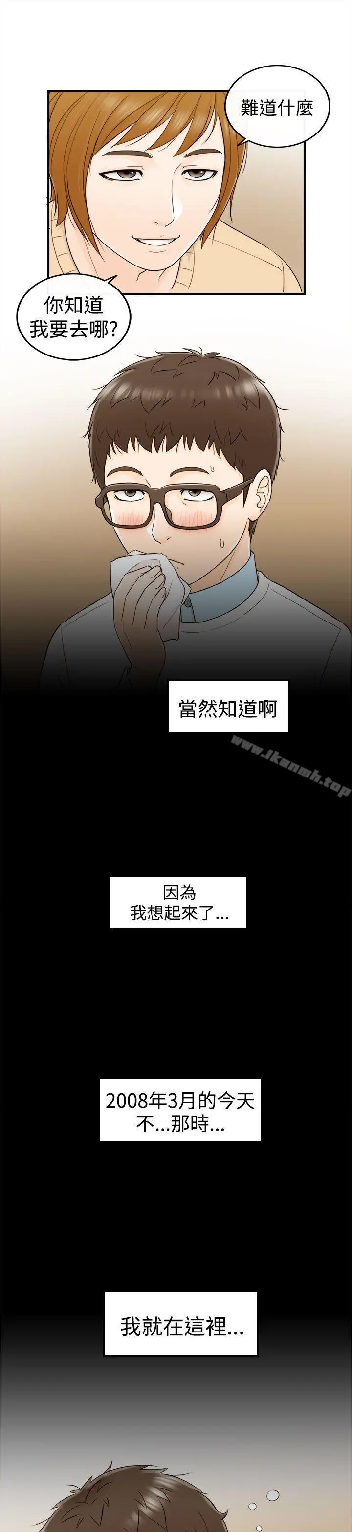 坏男人 第6话 第9页