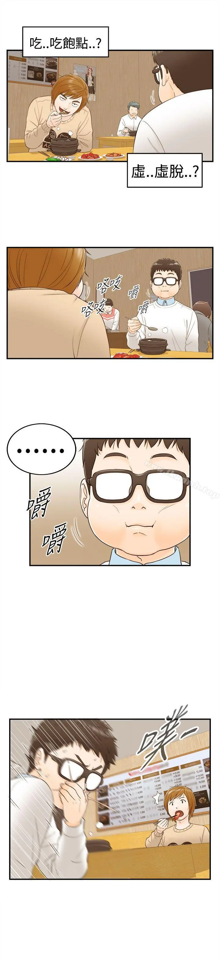 坏男人 第6话 第7页