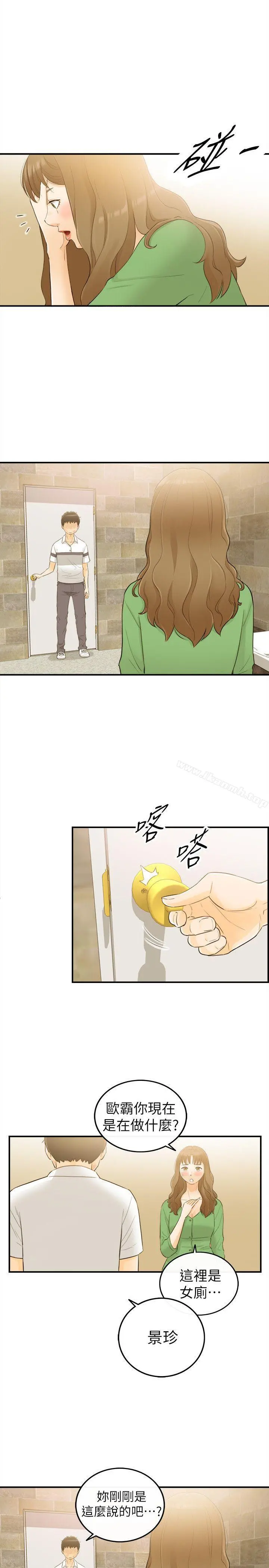 坏男人 第31话 第26页
