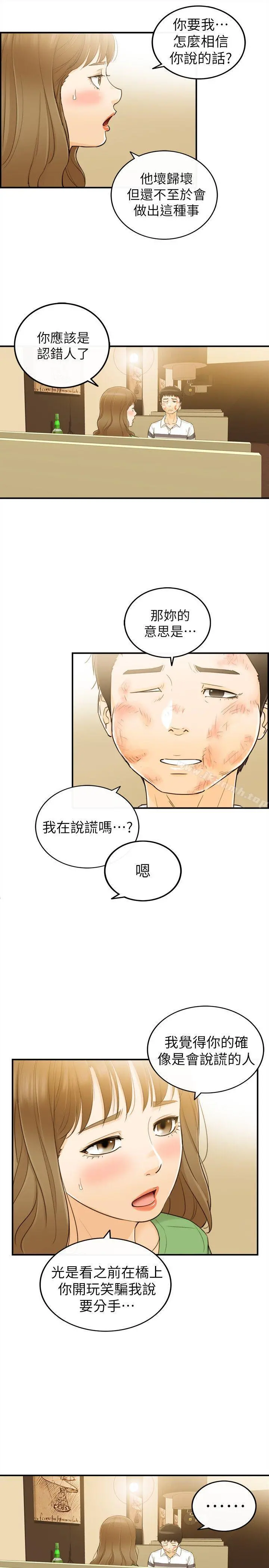 坏男人 第31话 第10页