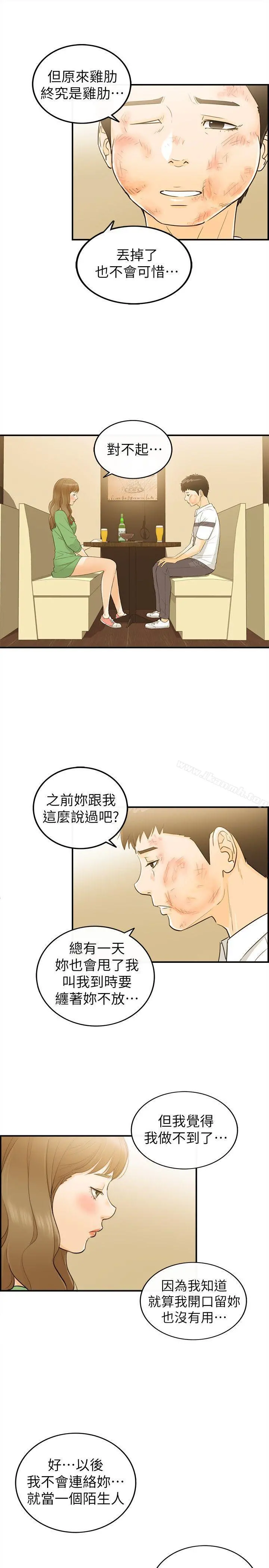 坏男人 第31话 第20页